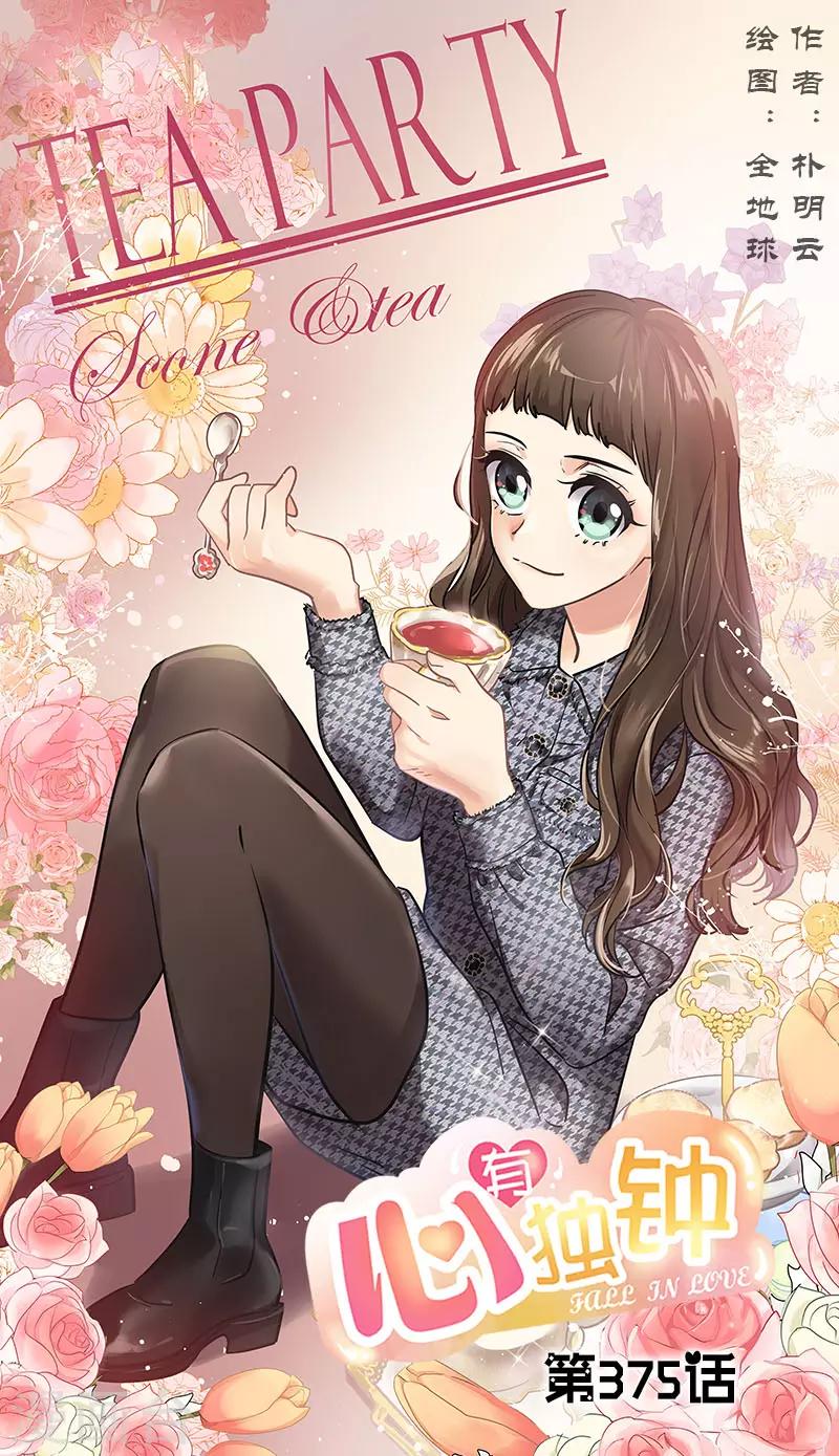 心有独钟韩漫全集-第375话 心里很暖无删减无遮挡章节图片 