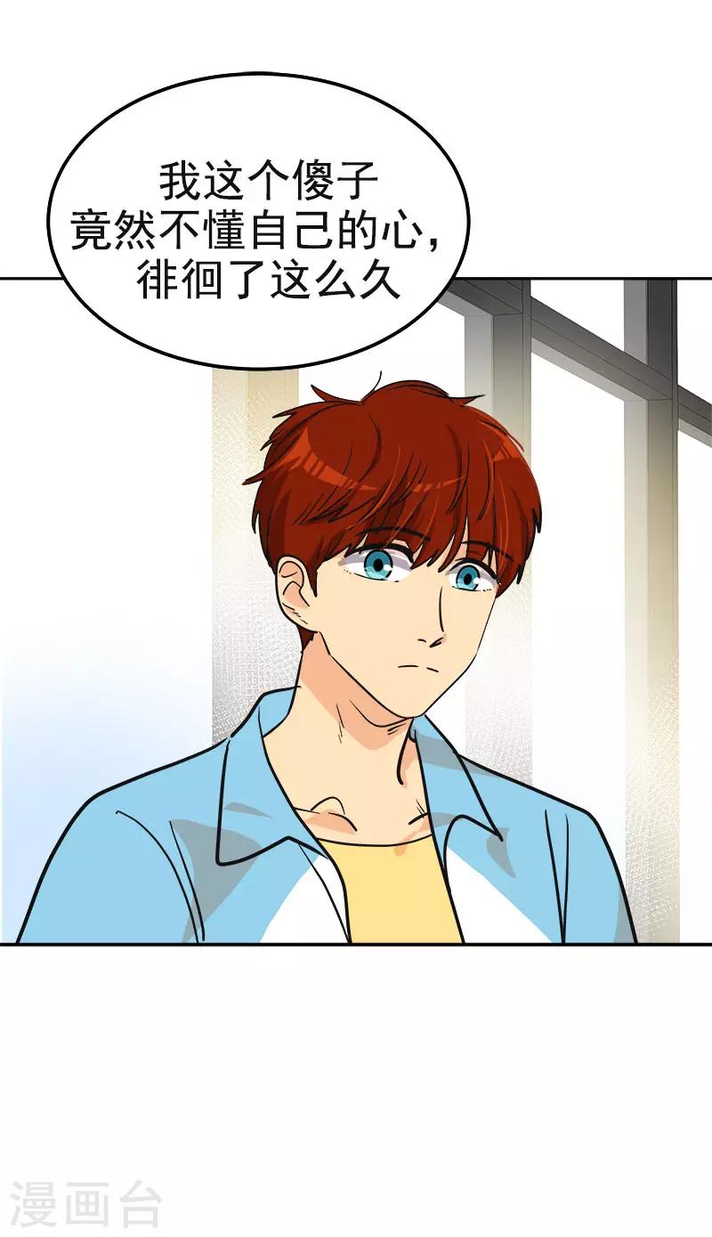 心有独钟韩漫全集-第387话 我爱你无删减无遮挡章节图片 