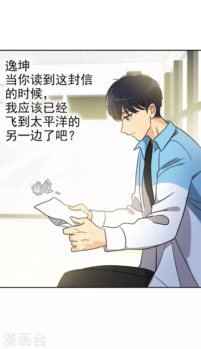 心有独钟韩漫全集-第387话 我爱你无删减无遮挡章节图片 