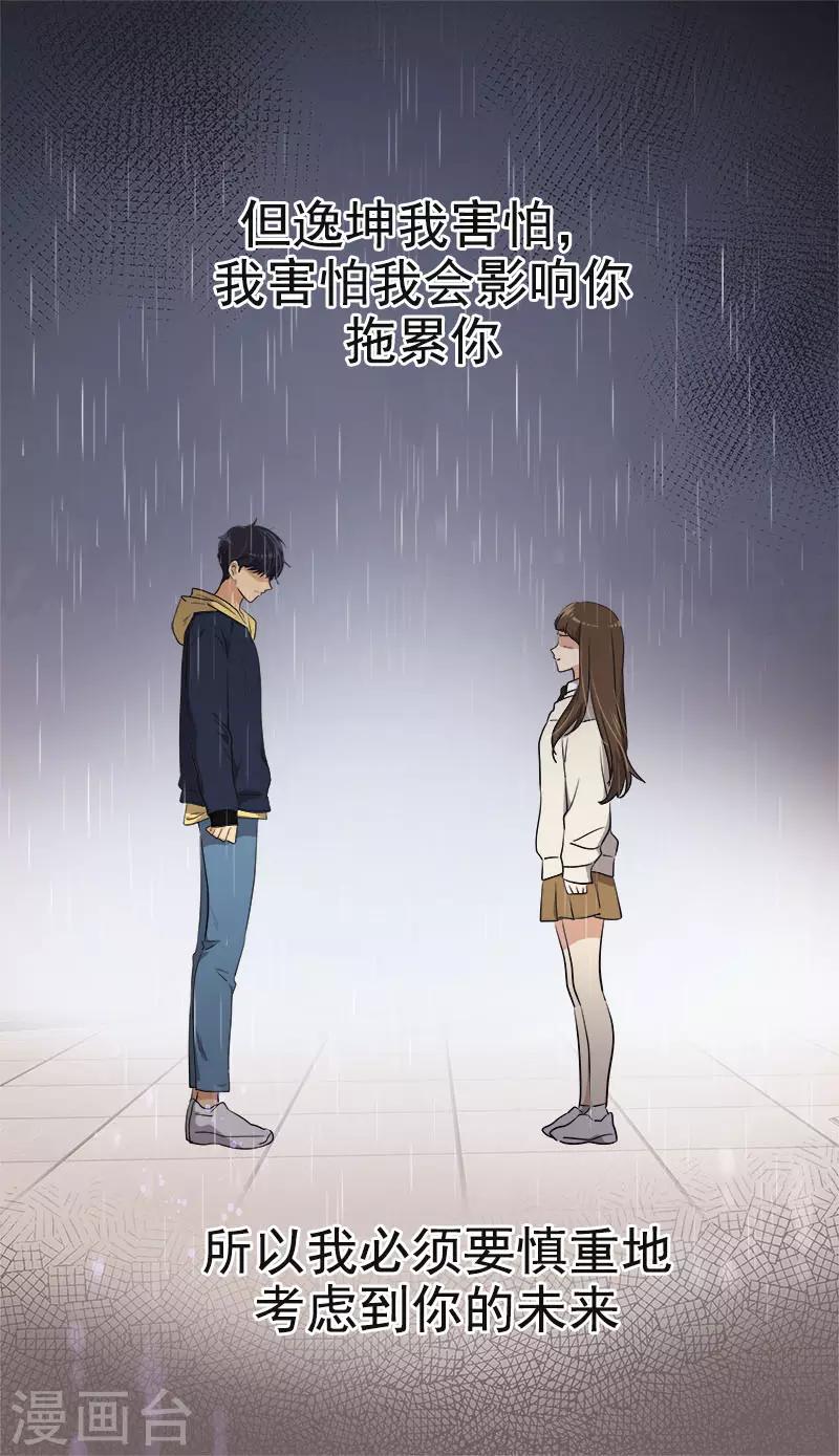 心有独钟韩漫全集-第387话 我爱你无删减无遮挡章节图片 
