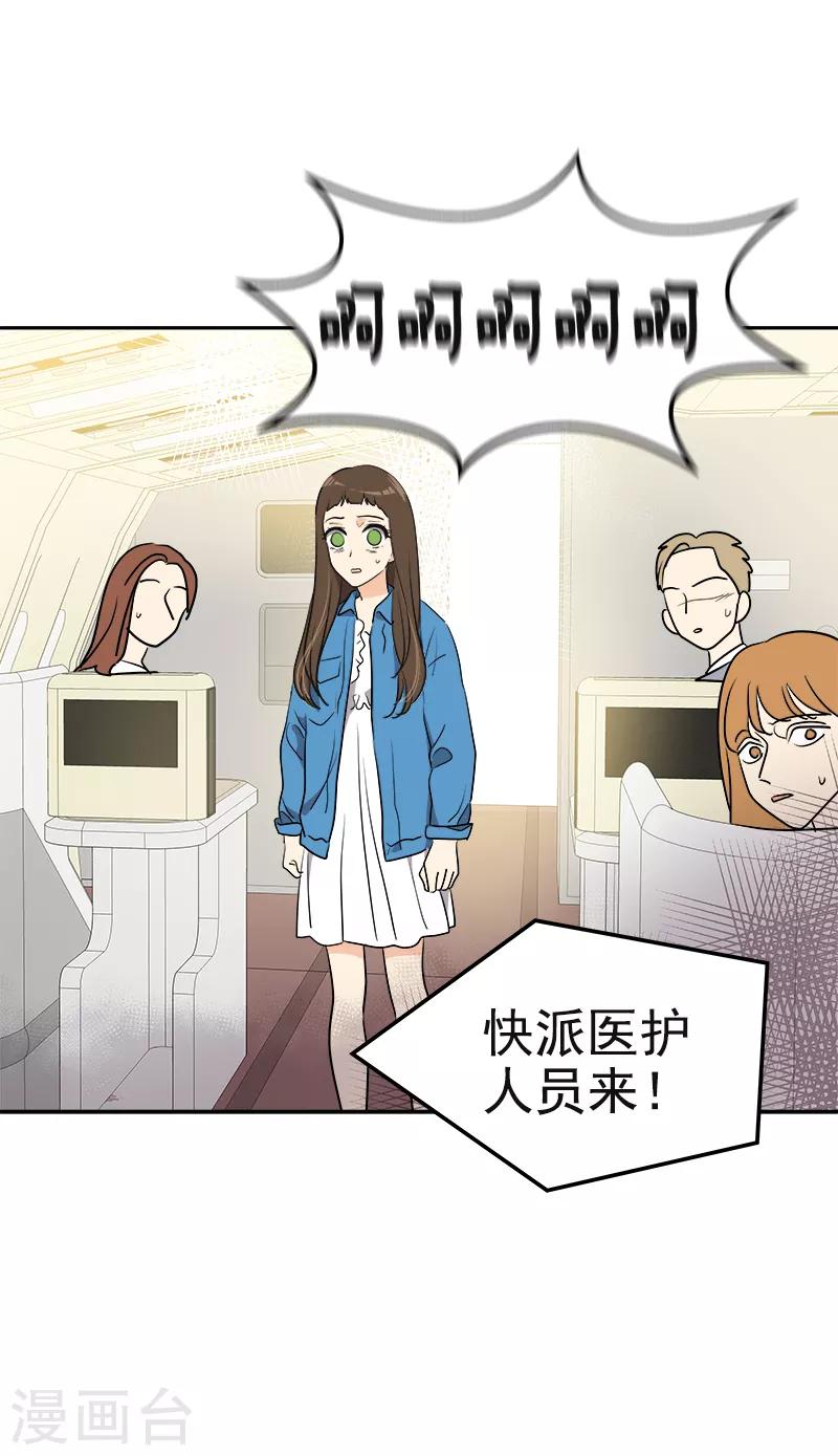 心有独钟韩漫全集-第394话 飞机起飞了无删减无遮挡章节图片 