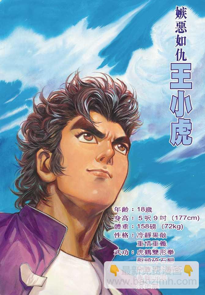 新著龙虎门韩漫全集-第1回无删减无遮挡章节图片 
