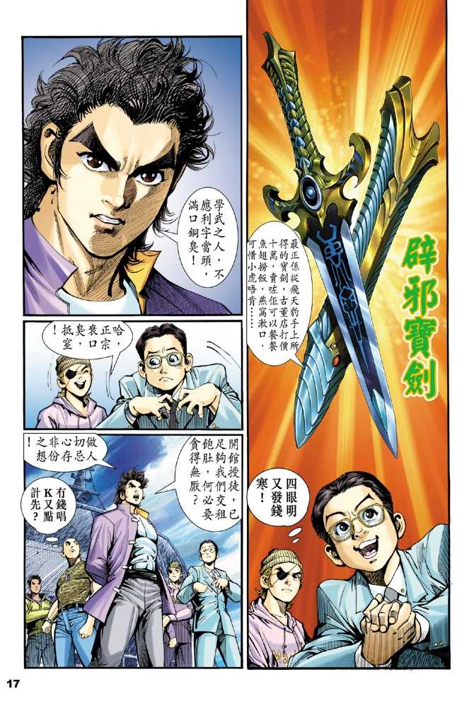 新著龙虎门韩漫全集-第1回无删减无遮挡章节图片 