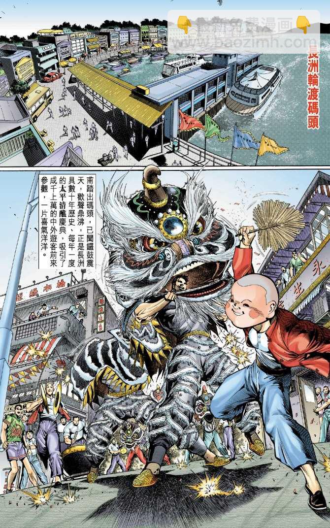 新著龙虎门韩漫全集-第1回无删减无遮挡章节图片 