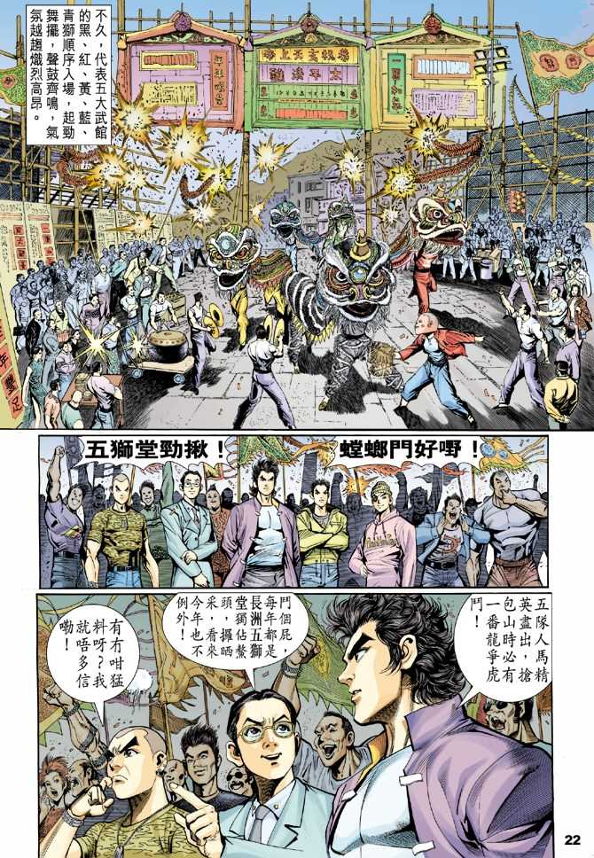 新著龙虎门韩漫全集-第1回无删减无遮挡章节图片 