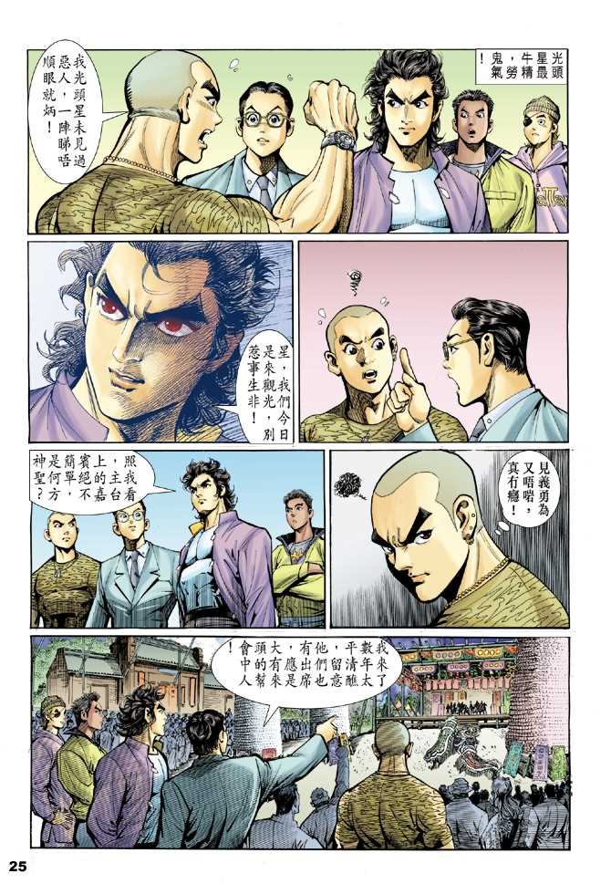 新著龙虎门韩漫全集-第1回无删减无遮挡章节图片 