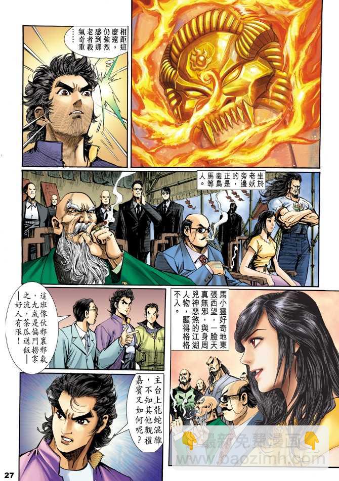 新著龙虎门韩漫全集-第1回无删减无遮挡章节图片 