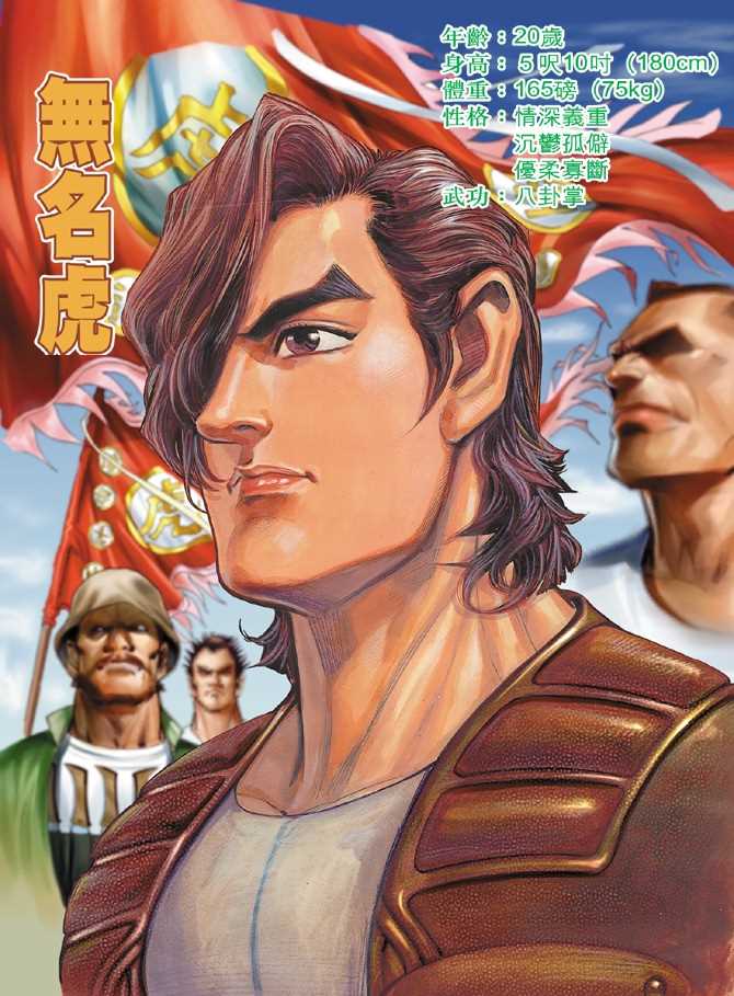 新著龙虎门韩漫全集-第1回无删减无遮挡章节图片 