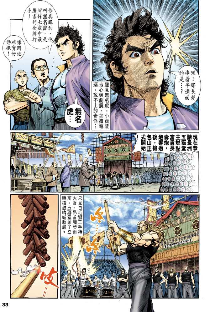 新著龙虎门韩漫全集-第1回无删减无遮挡章节图片 
