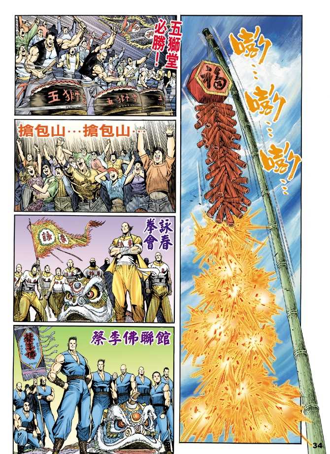 新著龙虎门韩漫全集-第1回无删减无遮挡章节图片 