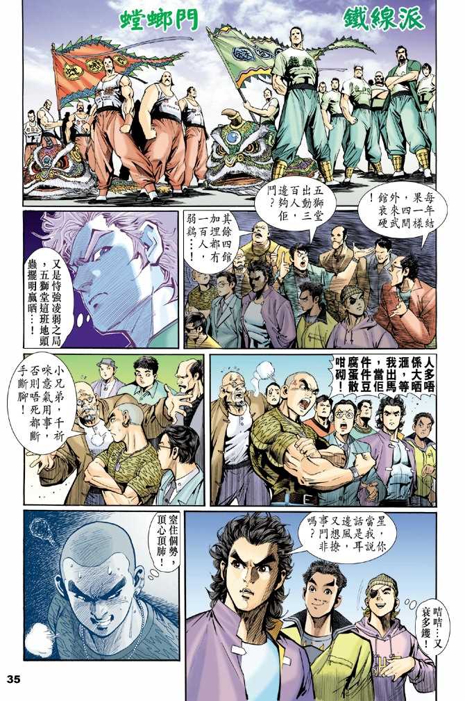新著龙虎门韩漫全集-第1回无删减无遮挡章节图片 