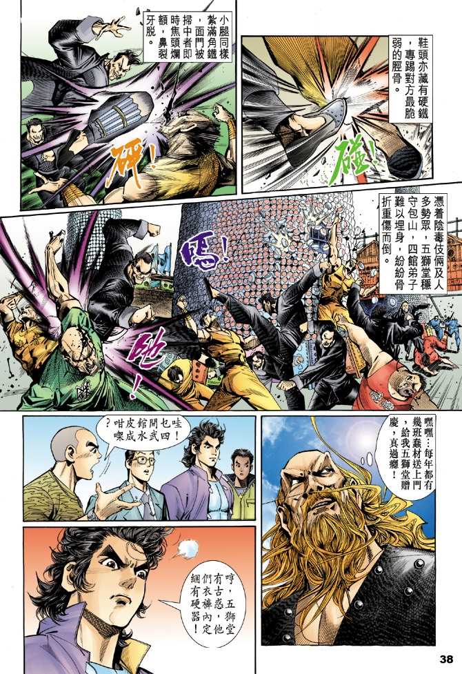 新著龙虎门韩漫全集-第1回无删减无遮挡章节图片 
