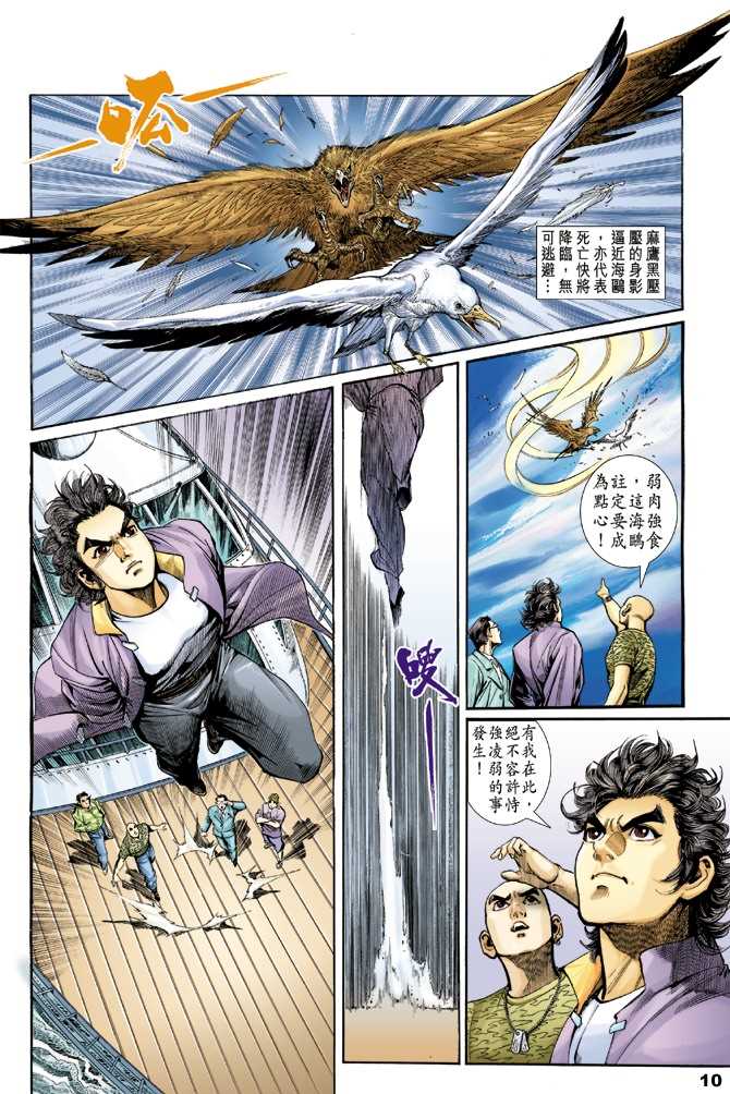 新著龙虎门韩漫全集-第1回无删减无遮挡章节图片 