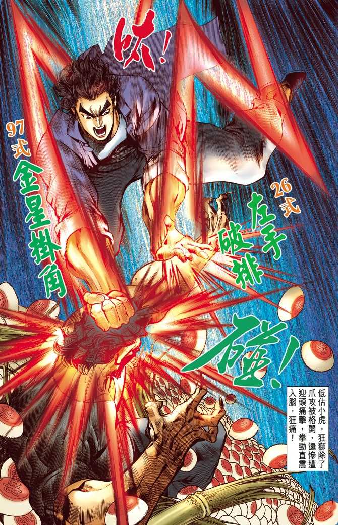 新著龙虎门韩漫全集-第1回无删减无遮挡章节图片 