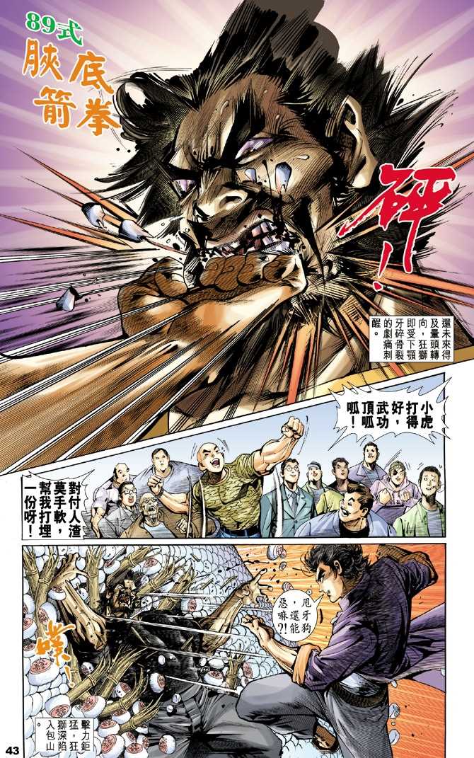 新著龙虎门韩漫全集-第1回无删减无遮挡章节图片 