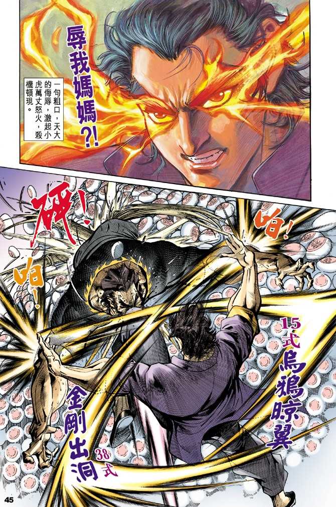新著龙虎门韩漫全集-第1回无删减无遮挡章节图片 