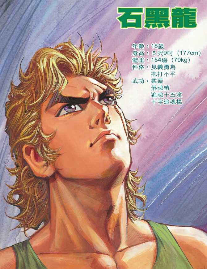 新著龙虎门韩漫全集-第1回无删减无遮挡章节图片 