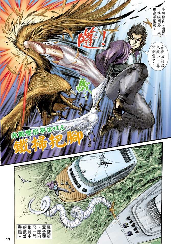 新著龙虎门韩漫全集-第1回无删减无遮挡章节图片 