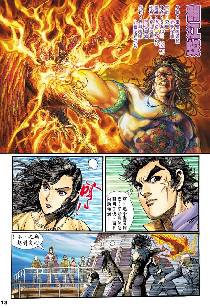 新著龙虎门韩漫全集-第1回无删减无遮挡章节图片 