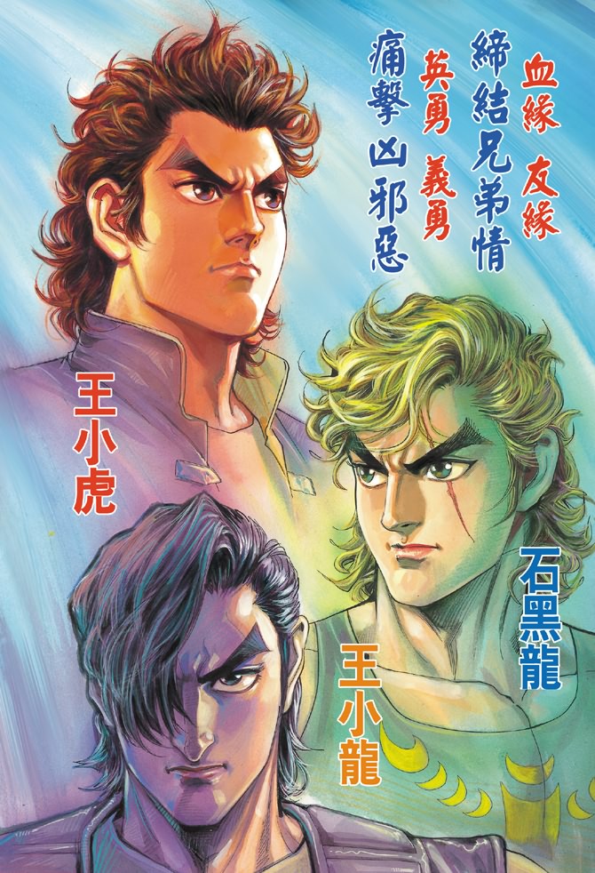 新著龙虎门韩漫全集-第2回无删减无遮挡章节图片 