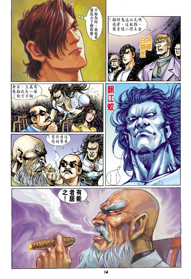 新著龙虎门韩漫全集-第2回无删减无遮挡章节图片 
