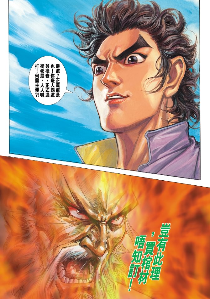 新著龙虎门韩漫全集-第2回无删减无遮挡章节图片 
