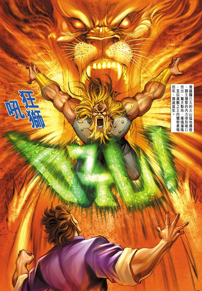 新著龙虎门韩漫全集-第2回无删减无遮挡章节图片 