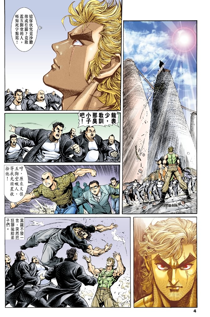 新著龙虎门韩漫全集-第2回无删减无遮挡章节图片 