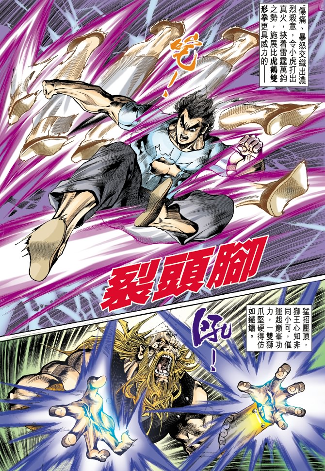 新著龙虎门韩漫全集-第2回无删减无遮挡章节图片 