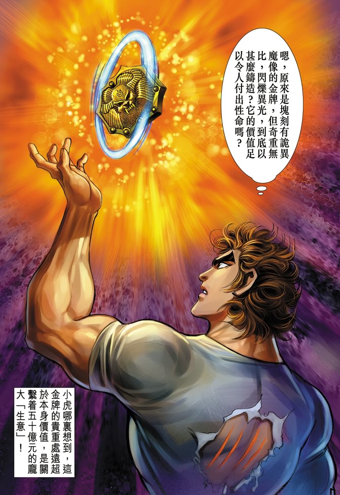 新著龙虎门韩漫全集-第2回无删减无遮挡章节图片 