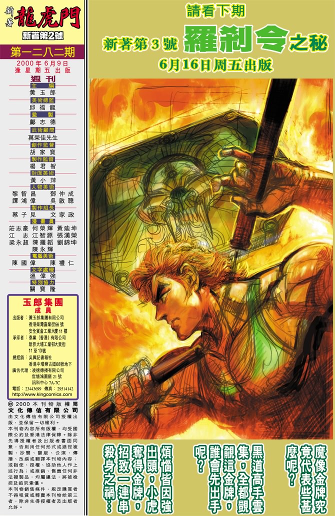 新著龙虎门韩漫全集-第2回无删减无遮挡章节图片 