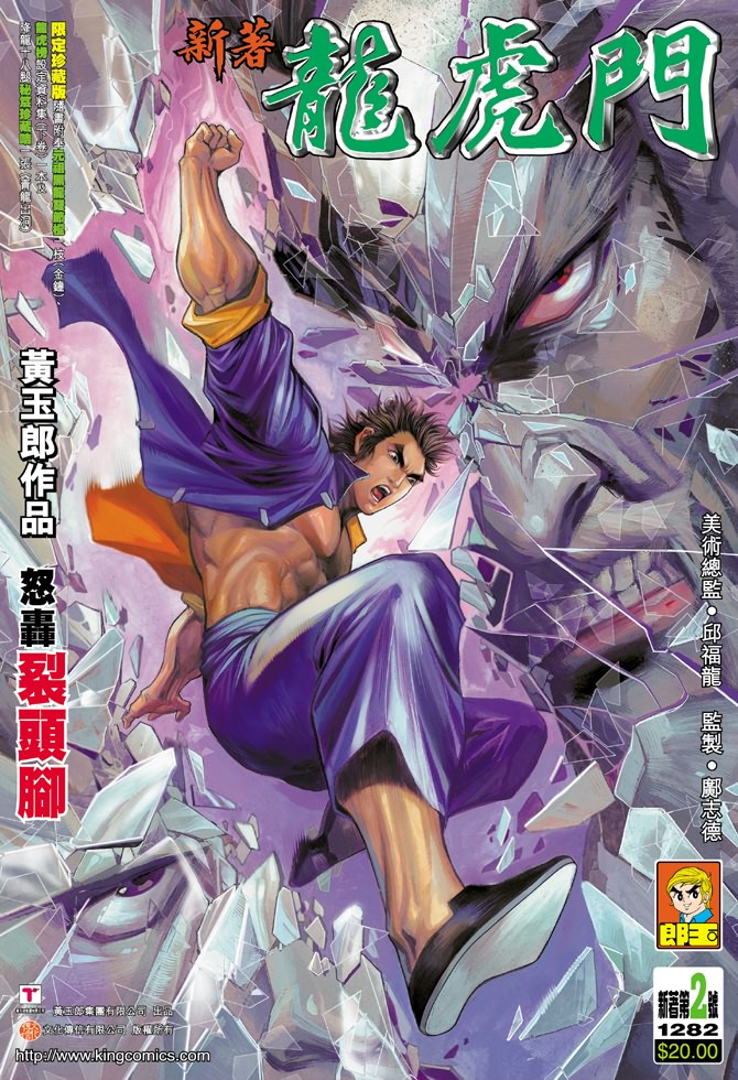 新著龙虎门韩漫全集-第2回无删减无遮挡章节图片 