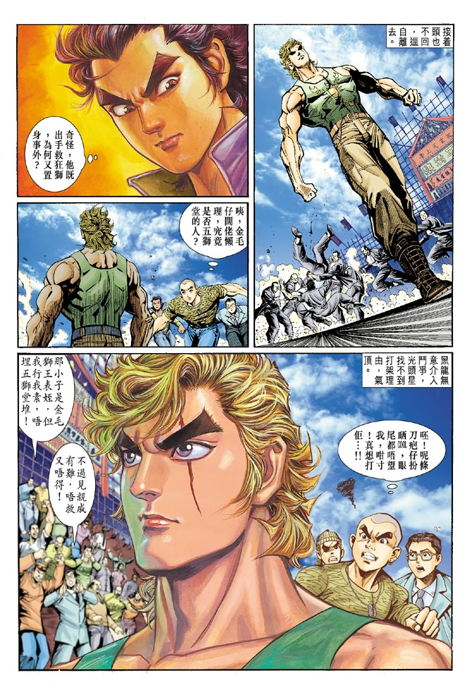 新著龙虎门韩漫全集-第2回无删减无遮挡章节图片 