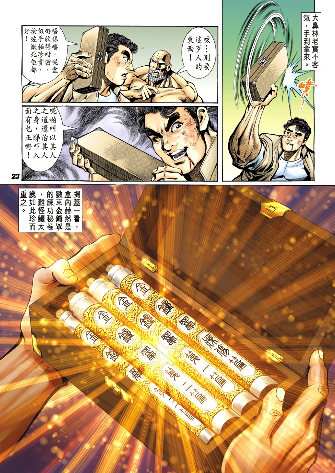 新著龙虎门韩漫全集-第11回无删减无遮挡章节图片 