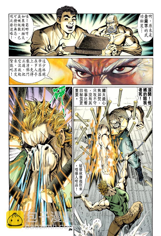 新著龙虎门韩漫全集-第11回无删减无遮挡章节图片 