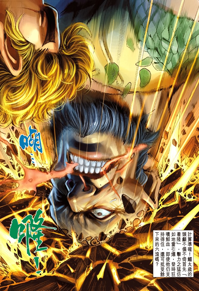 新著龙虎门韩漫全集-第11回无删减无遮挡章节图片 