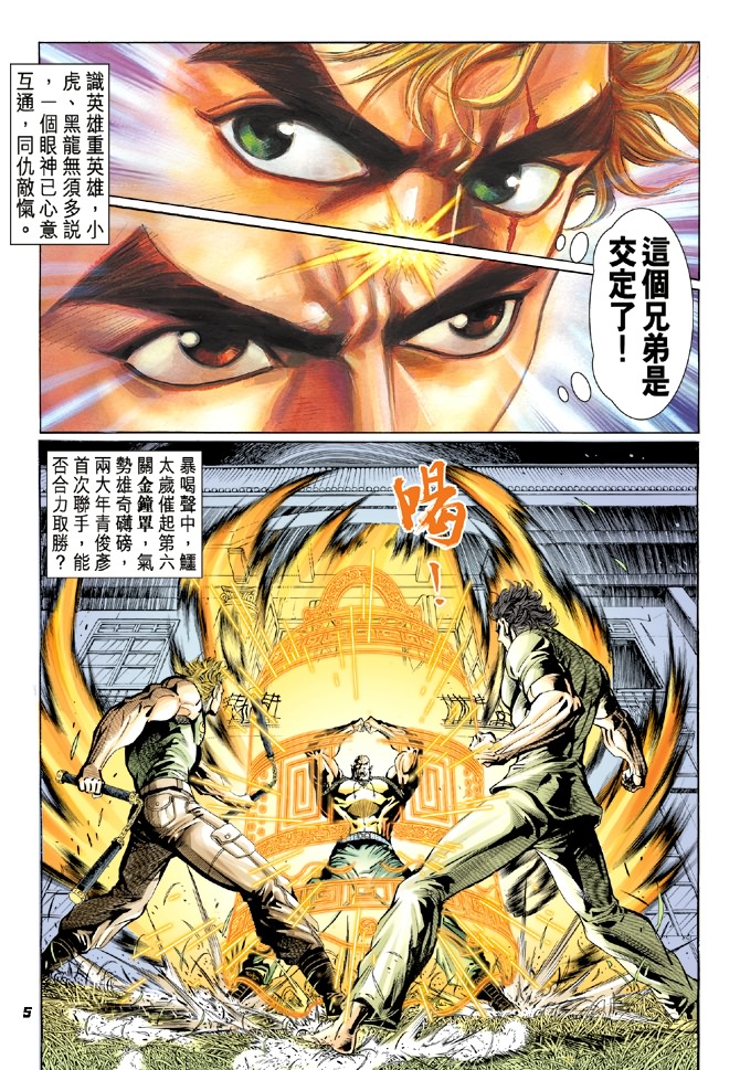 新著龙虎门韩漫全集-第11回无删减无遮挡章节图片 
