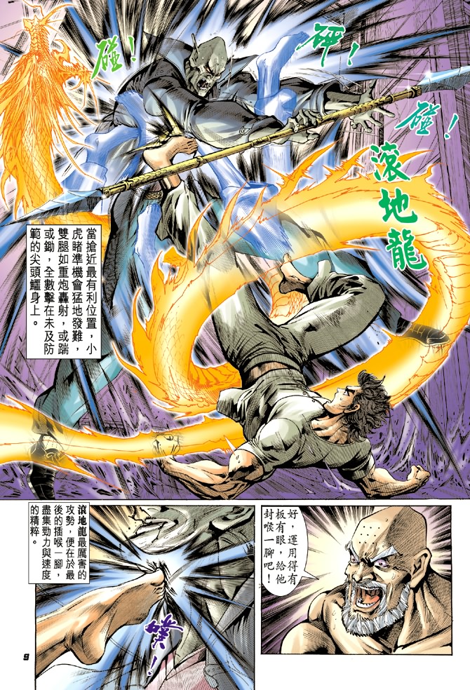 新著龙虎门韩漫全集-第11回无删减无遮挡章节图片 