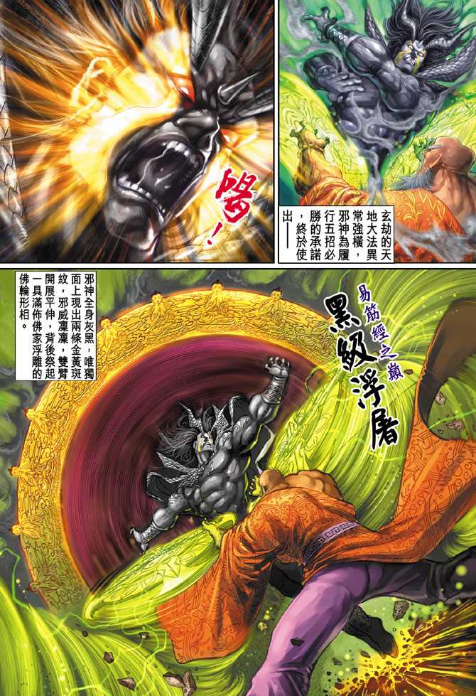 新著龙虎门韩漫全集-第101回无删减无遮挡章节图片 