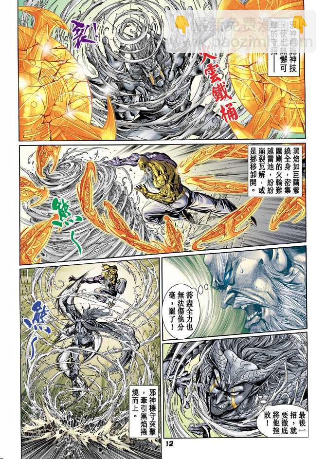 新著龙虎门韩漫全集-第101回无删减无遮挡章节图片 