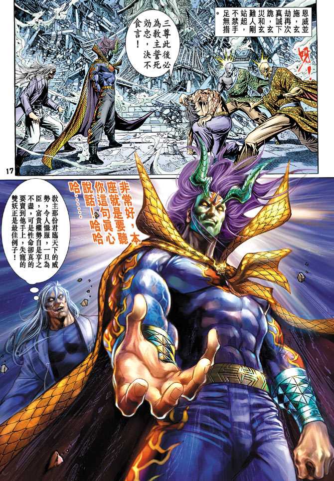 新著龙虎门韩漫全集-第101回无删减无遮挡章节图片 