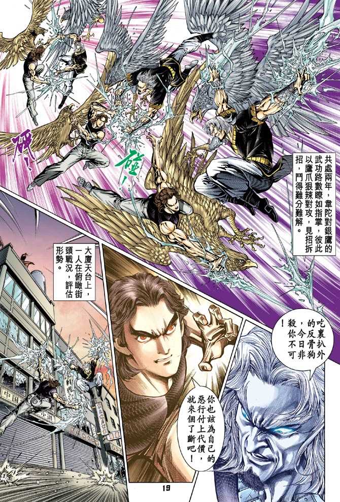 新著龙虎门韩漫全集-第101回无删减无遮挡章节图片 