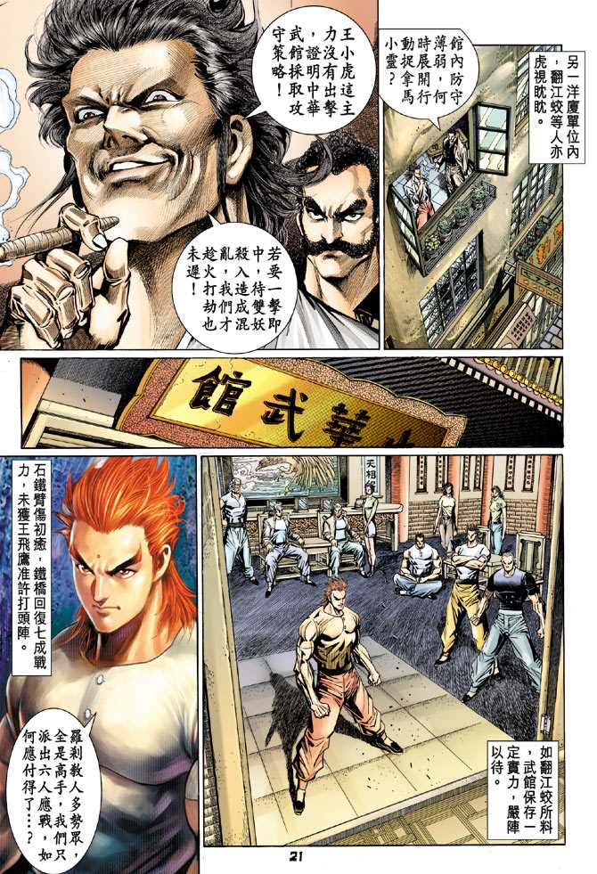 新著龙虎门韩漫全集-第101回无删减无遮挡章节图片 