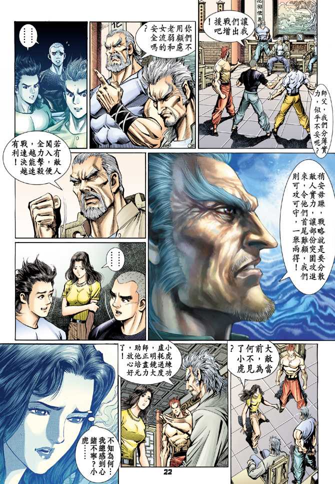 新著龙虎门韩漫全集-第101回无删减无遮挡章节图片 