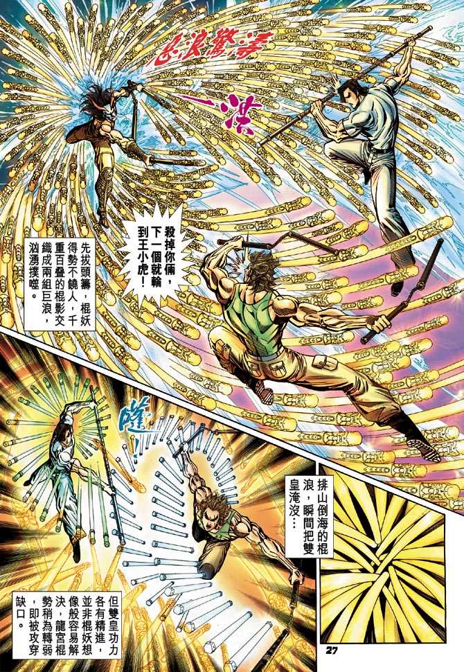 新著龙虎门韩漫全集-第101回无删减无遮挡章节图片 