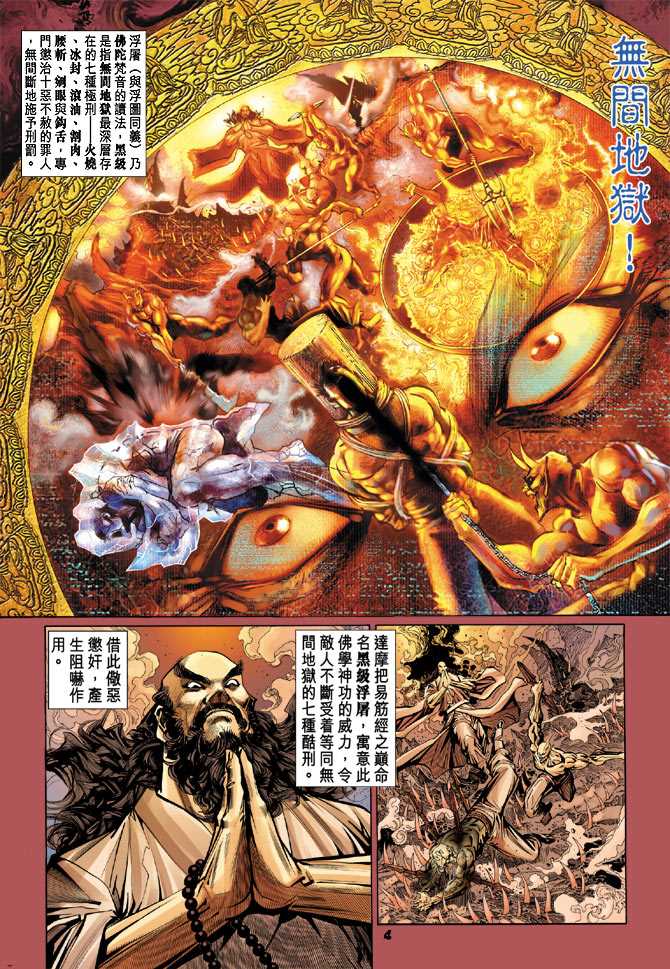 新著龙虎门韩漫全集-第101回无删减无遮挡章节图片 