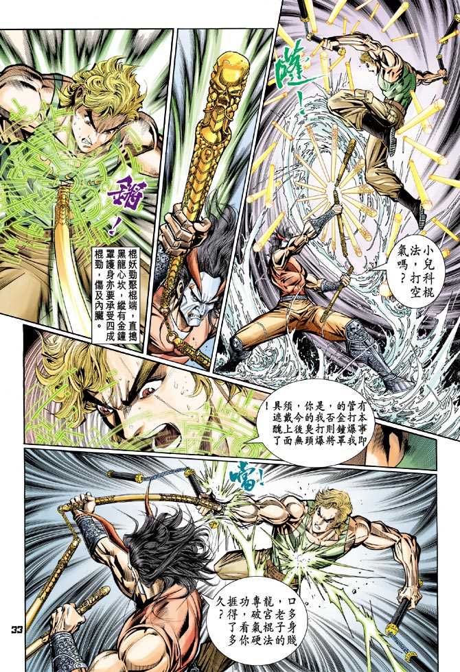 新著龙虎门韩漫全集-第101回无删减无遮挡章节图片 