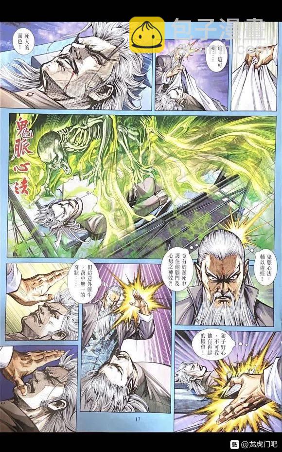 新著龙虎门韩漫全集-第1071卷无删减无遮挡章节图片 