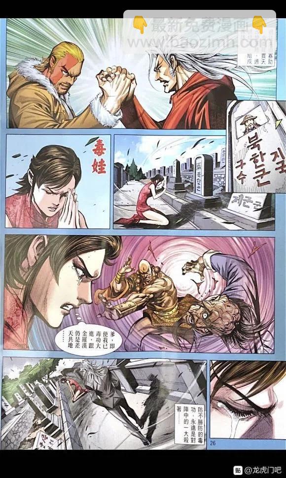 新著龙虎门韩漫全集-第1071卷无删减无遮挡章节图片 