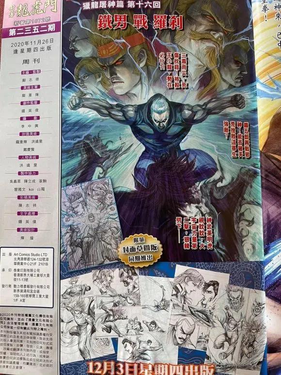 新著龙虎门韩漫全集-第1072卷无删减无遮挡章节图片 